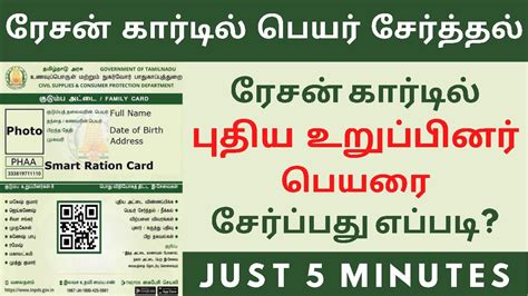 tamilnadu ration card name add